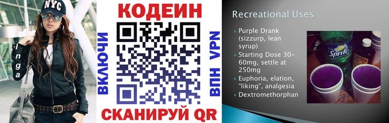 Codein напиток Lean (лин) Печоры